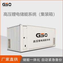 GSO高壓1MWh戶外櫃式鋰電池集裝箱用於ESS車輛發電站鋰電儲能系統