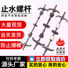 三段式止水螺桿分段對拉絲桿穿牆可拆卸建築工地防水模板螺栓螺絲