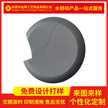 電子產品水披覆加工訂做 小型家電底座噴塗水貼 碳纖維配件水轉印