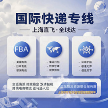 國際快遞物流貨代FBA頭程空運海派雙清包稅到門美國加拿大日本UPS