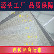 1.37米酒店工程牆布乙烯基牆紙壁紙Vinyl Wallpaper壁布廠家定制