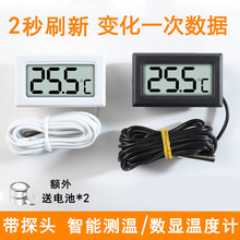 帶探頭數顯溫度計高精度魚缸養殖專用電子溫度傳感器冰箱溫度計