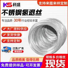 不銹鋼氫退全軟絲 不銹鋼氫退絲 201/304不銹鋼全軟線 軸裝線加工