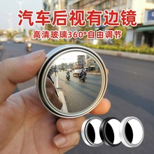 汽車倒車后視鏡粘貼式車用小圓鏡360度可調大視野輔助廣角盲點鏡
