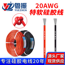 國標20AWG特軟硅膠線200℃度高溫高壓線焊接導線柔軟耐折軟膠電線