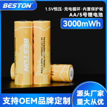 beston佰仕通 1.5V實容3000mWh門鈴門鎖麥克風USB5號充電鋰電池