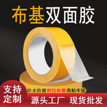 黃色布基雙面膠透明易撕無痕地毯固定多功能網格雙面膠廠家批發