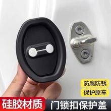 汽車車門鎖保護墊車門減震緩沖墊車門加厚非遮陽擋車門鎖扣膠套