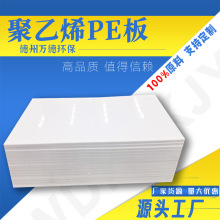 廠家聚乙烯塑料板PE板材耐磨hdpe板加工耐磨自潤滑高密度聚乙烯板