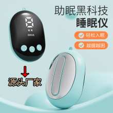 智能睡眠儀改善睡眠減壓睡覺催眠安神助睡儀手握睡覺助眠神器廠家