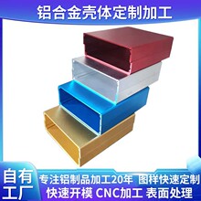 開模定制鋁合金外殼車載功放防水電源盒 音響LED電源鋁型材外殼