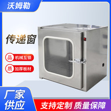 防爆風淋不銹鋼傳遞窗實驗室醫院無菌無塵潔凈電子互鎖傳遞櫃定制