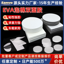 廠家直銷EVA雙面泡沫膠泡棉雙面膠 1-10MM加厚黑色白色泡棉膠墊