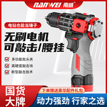 南威無刷可敲擊手電鑽家用式電動螺絲刀金屬棘輪夾頭鋰電電動工具