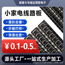 廠家直供工控主板PCB電路板單雙面多層線路板電路板設計加急打樣