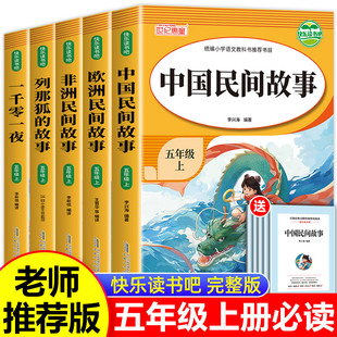 歐洲民間故事五年級上冊快樂讀書吧精選聰明的牧羊人課外書書籍