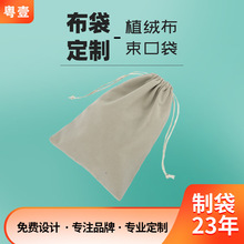 彩色植絨布料絲印logo品牌束口袋 電子產品 小物件收納包裝抽繩袋