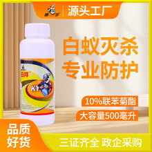 康宇白拜聯苯菊酯白蟻葯防治白螞蟻專用殺蟲劑家用裝修滅除白蟻