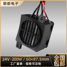 低壓24V200W導電型帶風扇PTC恆溫空氣加熱器陶瓷發熱可定 制90*60