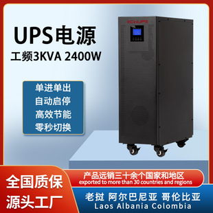 upsgԴC3K܃xtԺO䌣UPSԴԴ2400W