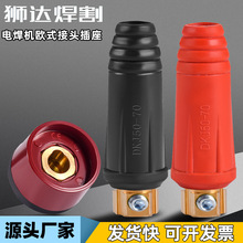 電焊機接頭DKJ10-25 35-50電纜連接器全銅歐式焊把線快速插頭插座