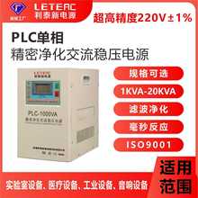 利泰 220V 單相濾波穩壓器 精度±1%穩壓器電源 適配多種精密儀器