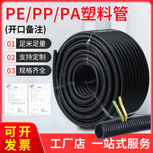 PA阻燃波紋管尼龍塑料波紋管防水波紋管穿線軟管電線護套管可開口