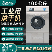 直供工業烘干機50KG 100KG全自動大型酒店醫院工廠洗衣房烘干設備