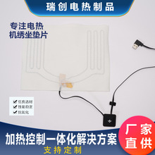 加工定制機綉坐墊片纖維線復合汽車座椅加熱片5V發熱片溫度電加熱