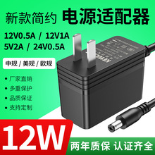 現貨12v1a電源適配器24v0.5a中美歐日規機頂盒5V2A認證電源適配器