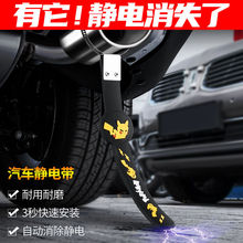 車用靜電帶接地線汽車防靜電神器排氣管拖地條帶人體去靜電消除器