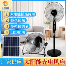 東南亞爆款太陽能風扇停電應急落地扇太陽能充電插座兩用風扇台扇