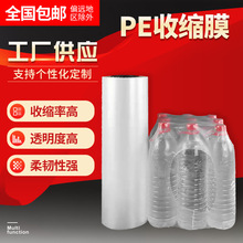 廠家定制包裝PE收縮膜熱收縮透明防靜電拉伸包裝膜大規格熱收塑料