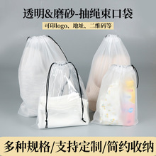 現貨PE磨砂兒童玩具收納袋旅行鞋子包裝袋分類整理透明抽繩束口袋