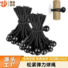 多功能帶球松緊圓繩子蹦床固定球繩彈力蹦極繩帳篷野營帳篷彈力繩