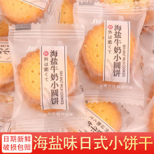 日式小圓餅干海鹽味單獨小包裝休閑辦公室休閑接待整箱零食品批發