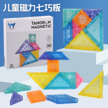 跨境兒童磁力七巧板寶寶認知早教益智立體拼圖拼板積木玩具批發