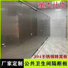 衛生間不銹鋼隔斷廠家定制學校公共廁所隔板洗手間抗倍特鋁蜂窩板