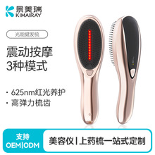 家用電動按摩健發梳頭部護理頭皮舒緩紅光震動按摩護發美發梳新款