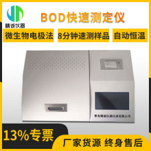 BOD測定儀 智能觸屏微生物電極法 生化需氧量實驗室檢測儀