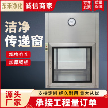 潔凈傳遞窗 廠家供應不銹鋼機械互鎖傳遞窗 凈化無塵車間傳遞窗