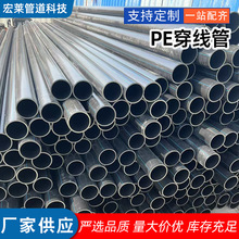 HDPE穿線管pe電纜保護穿線管路燈保護管地埋穿線管實體廠家PE穿線