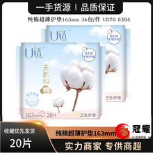 小妮衛生巾U適護墊天然純棉絲柔日用護墊純柔163mm20片 UD70-0304