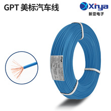 新亞電子GPT美標汽車線SAEJ1128標准ROHS環保通用熱塑性絕緣電纜