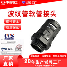 普通款波紋管接頭pe波紋管尼龍接頭m型直通型尼龍快速波紋管接頭
