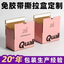 瓦楞撕拉盒定制彩色印刷免膠帶卡盒瓦楞燙金紙箱拉鏈包裝盒定做