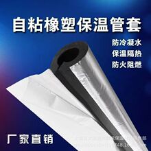 開口自粘保溫管套水管防凍保溫棉鋁箔橡塑保溫管阻燃隔熱隔音材料