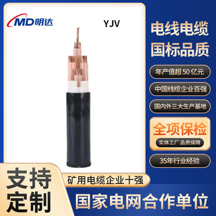 明達國標電力電纜YJV低壓銅芯電纜線4芯1.5-300平方電力工程電纜