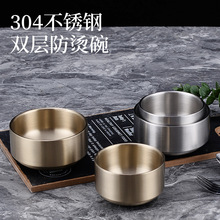 304不銹鋼碗雙層防燙湯碗韓式家用輔食碗米飯碗商用小碗餐具