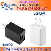 廠家直銷安規認證USB智能手機充電器 平板電腦15w快速充電器